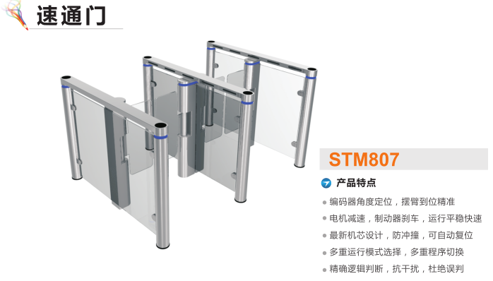 灌云县速通门STM807